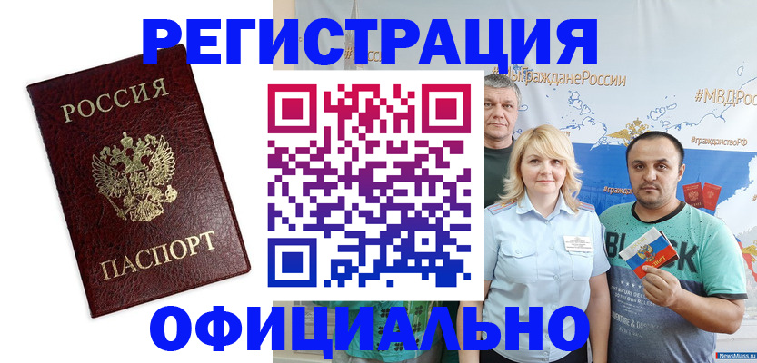 временная регистрация надежно в Коле