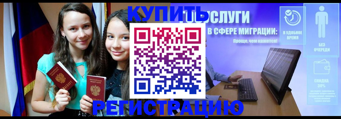 прописка для работы в Коле